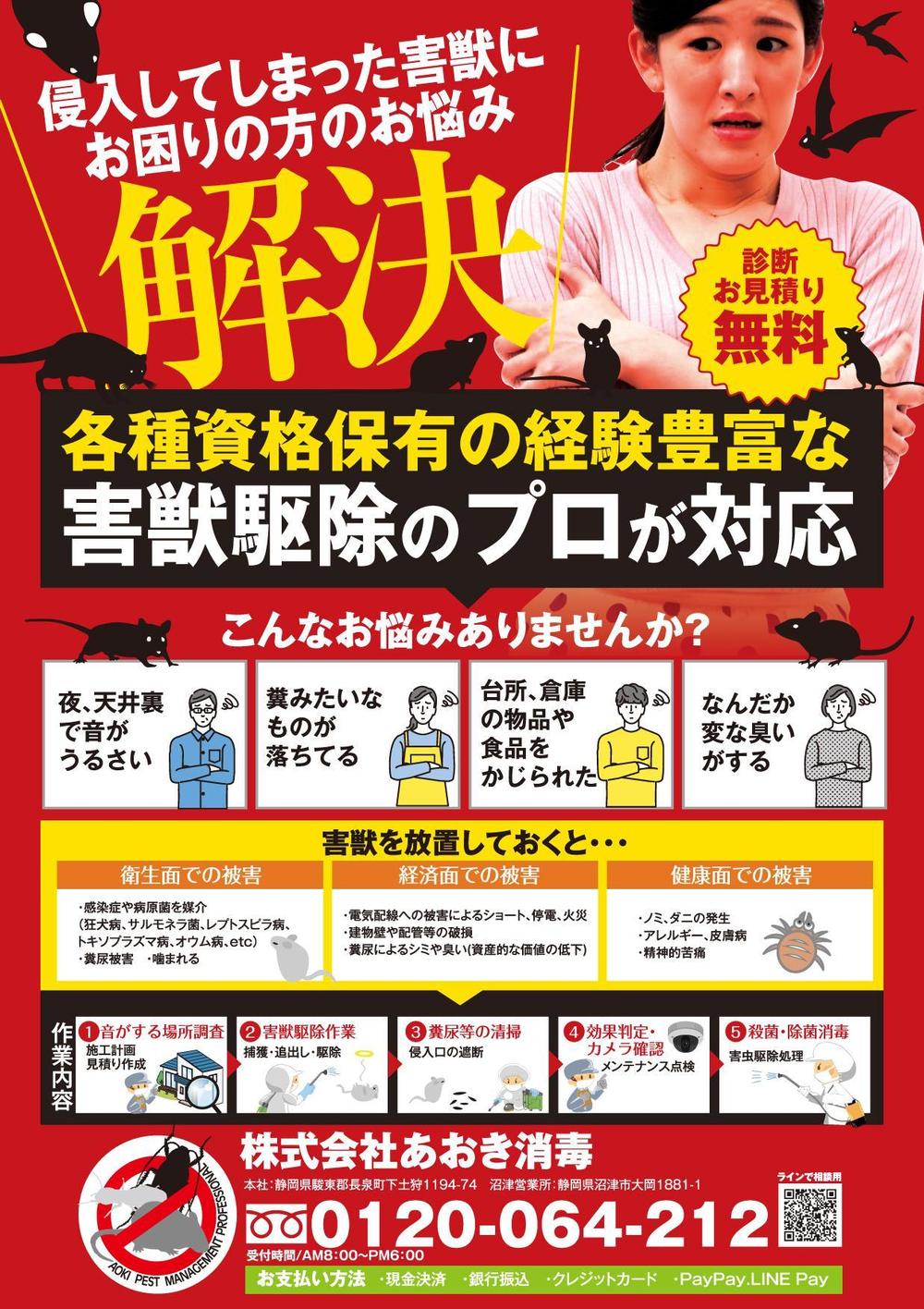害獣駆除チラシ.jpg