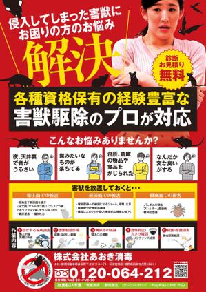 akakidesign (akakidesign)さんの害獣駆除チラシ作成への提案