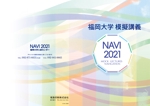 パフボール (nana_skr)さんの福岡大学　模擬講義パンフレット2021の表紙デザインへの提案