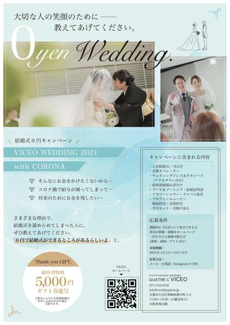 hika ()さんの結婚式場の挙式の紹介キャンペーンのチラシですへの提案