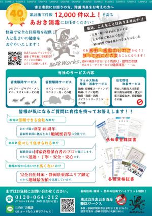 ゆずっと (yuzutto)さんの害獣駆除チラシ作成への提案