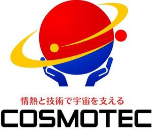 さんの日本の宇宙開発を支える「株式会社コスモテック」のロゴ作成への提案