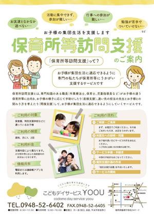 かねこ (kaneko_t)さんの作業療法士が行う「保育所等訪問支援」のチラシへの提案