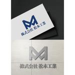 yuzu (john9107)さんの土木工事会社　(株)松本工業の企業ロゴ作成への提案