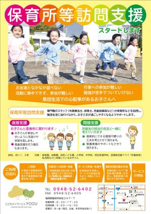pou (kirasan)さんの作業療法士が行う「保育所等訪問支援」のチラシへの提案
