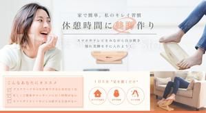 株式会社ウェッピー｜ウェブ制作 (1325mi)さんの健康器具ＥＣサイト【あしふみ健幸ライフ】のメインビジュアルへの提案