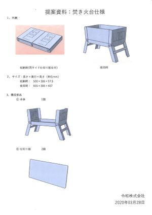 令和株式会社 (reiwa2020)さんのキャンプブランドの焚き火台のベースデザインの作成への提案