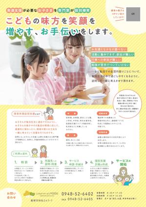 たにゆき (tanyuki)さんの作業療法士が行う「保育所等訪問支援」のチラシへの提案