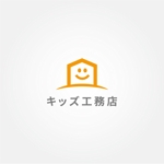 tanaka10 (tanaka10)さんの「きっず工務店」ロゴ募集！への提案