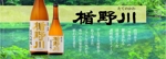 TOKU (gomiyuki)さんの酒蔵ECショップ用のバナー制作への提案