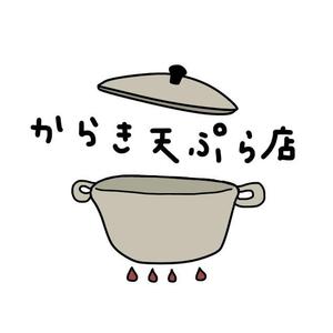 naka (ctm_jp)さんの揚げ物中心のお惣菜屋　「からき天ぷら店」のロゴへの提案