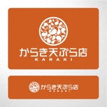 saiga 005 (saiga005)さんの揚げ物中心のお惣菜屋　「からき天ぷら店」のロゴへの提案