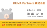 design HANAKO (hanakobear1971)さんのコンサルティング会社「KUMA Partners株式会社」の名刺デザインへの提案