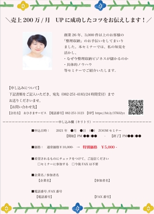 nana nakagawa (nana_n0000)さんのFAX用のセミナー告知のチラシへの提案