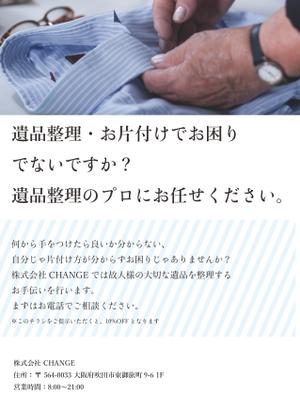 nana nakagawa (nana_n0000)さんの遺品整理・片付け事業のチラシ製作への提案