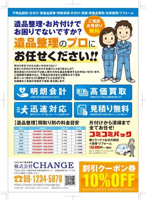 R・N design (nakane0515777)さんの遺品整理・片付け事業のチラシ製作への提案