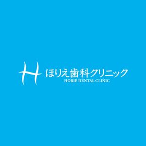 ロゴ研究所 (rogomaru)さんのほりえ歯科クリニック　ロゴマークとロゴ作成依頼への提案