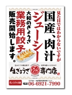 Tetsuya (ikaru-dnureg)さんの業務用餃子の販売用チラシへの提案