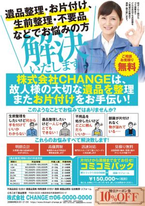 akakidesign (akakidesign)さんの遺品整理・片付け事業のチラシ製作への提案