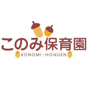 saiga 005 (saiga005)さんの「このみ保育園」のロゴ作成への提案