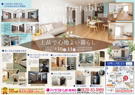 nakagami (nakagami3)さんの東海店2021年4月10-11日住まいの見学会チラシ作成への提案