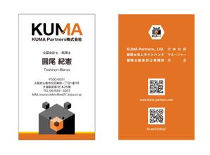masunaga_net (masunaga_net)さんのコンサルティング会社「KUMA Partners株式会社」の名刺デザインへの提案