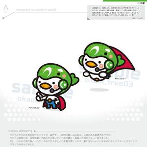 okam- (okam_free03)さんの産業廃棄物処理業のキャラクター募集への提案