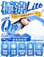 ichi (ichi-27)さんの新商品企画の冷感系冷感寝具のAmazonコンテンツ制作への提案