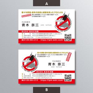 A.Tsutsumi (Tsutsumi)さんの「害虫・害獣駆除」「除菌・消臭処理」会社の名刺　表面1枚作成への提案