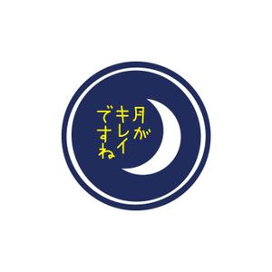 kyokyo (kyokyo)さんの結婚指輪ブランド「今夜は月がキレイですね」のロゴへの提案