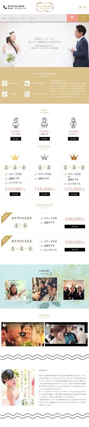 スマイルウェブ株式会社 (SmileWeb)さんのウェディング撮影サービスのサイトデザインへの提案