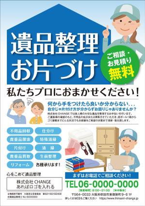 デザインルームエム (designroomm)さんの遺品整理・片付け事業のチラシ製作への提案