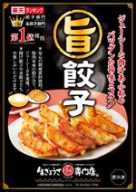 DesignLabo911さんの業務用餃子の販売用チラシへの提案