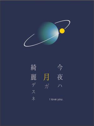 ringo6220 (ringo6220)さんの結婚指輪ブランド「今夜は月がキレイですね」のロゴへの提案