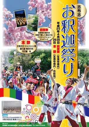 kayoデザイン (kayoko-m)さんの鹿児島県三大祭り〜お釈迦祭り〜のポスター制作への提案