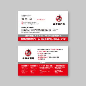 TYPOGRAPHIA (Typograph)さんの「害虫・害獣駆除」「除菌・消臭処理」会社の名刺　表面1枚作成への提案