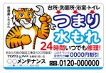 DesignLabo911さんの水道メンテナンスのマグネットチラシへの提案