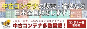 近藤　礼佳 (Ayakaaa)さんの弊社コンテナ販売サイトのバナー作成依頼への提案