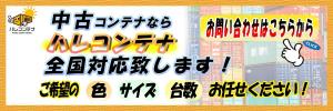 aoao321 (aoao321)さんの弊社コンテナ販売サイトのバナー作成依頼への提案