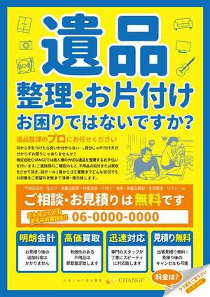ヒトシ (hitooshi)さんの遺品整理・片付け事業のチラシ製作への提案