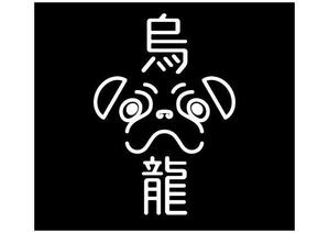 Metsola ()さんの黒パグをモチーフとしたアパレルブランドのロゴへの提案