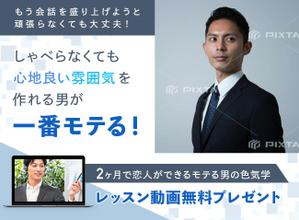 Gururi_no_kotoさんの婚活の学校Ayllu.主催、「モテる男の色気学」のランディングページのヘッダー画像依頼への提案