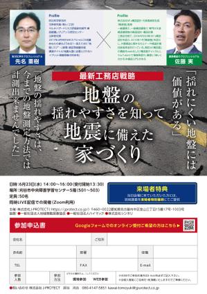 Izawa (izawaizawa)さんの新しい地盤測定調査「ハイブリット微動探査」を紹介するセミナーの集客チラシへの提案
