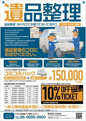 cimadesign (cima-design)さんの遺品整理・片付け事業のチラシ製作への提案