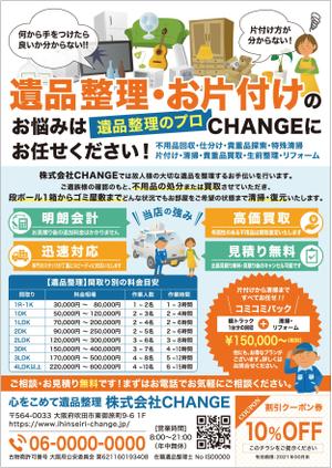 ミカサデザイン (neropato)さんの遺品整理・片付け事業のチラシ製作への提案