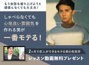 Gururi_no_kotoさんの婚活の学校Ayllu.主催、「モテる男の色気学」のランディングページのヘッダー画像依頼への提案