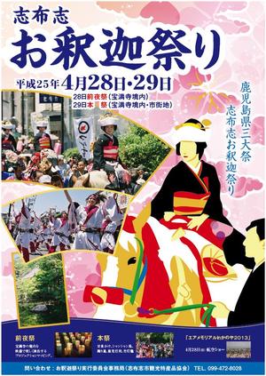 subaru_123さんの鹿児島県三大祭り〜お釈迦祭り〜のポスター制作への提案