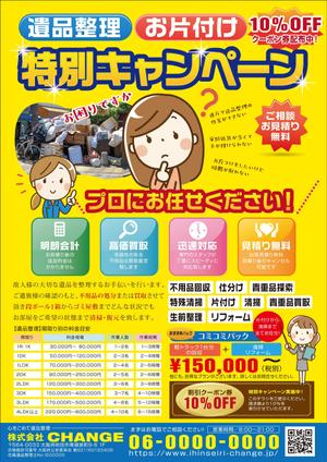 Cam_104 (Cam_104)さんの遺品整理・片付け事業のチラシ製作への提案