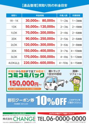 zitsuko (zitsuk0)さんの遺品整理・片付け事業のチラシ製作への提案