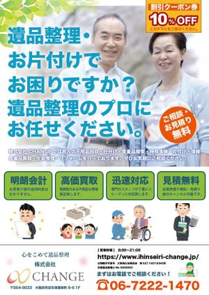 Glory Office Design (Miyuki36)さんの遺品整理・片付け事業のチラシ製作への提案